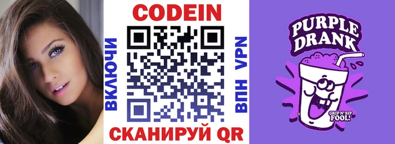 Codein Purple Drank  нарко площадка как зайти  Балаково 